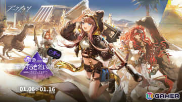 「アークナイツ」パピルスが加入するサイドストーリー「太陽すらも追い越して」復刻ライト版が開催！サンドレコナーの専用コーデ「止まり木」も登場