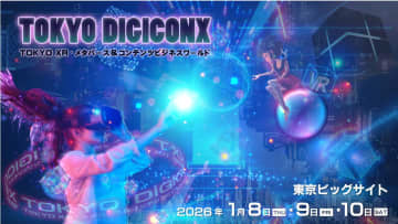 XR・メタバースの最前線「TOKYO DIGICONX」1/8開幕！180社超が出展、せきぐちあいみ氏のXRライブやポッキー氏の実況など