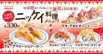 世界が注目する和食の進化系メニュー 「ニッケイ料理」がくら寿司で！グローバル旗艦店で9日から限定販売