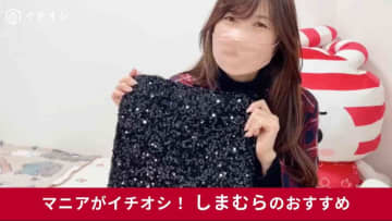 【しまむら冬バッグ】キラキラなスパンコールが◎新作「トート」でコーデがぐっと華やかに！