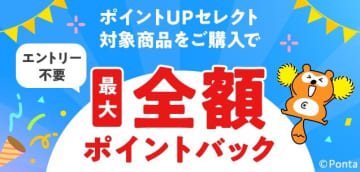 au PAY マーケット、Pontaパス会員に抽選で購入金額を最大全額ポイント還元　3月2日まで