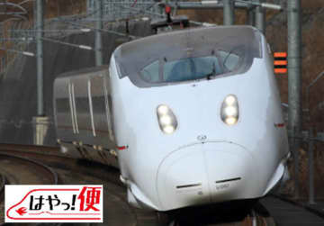 新幹線で引越し荷物を輸送　JR九州とサカイが連携