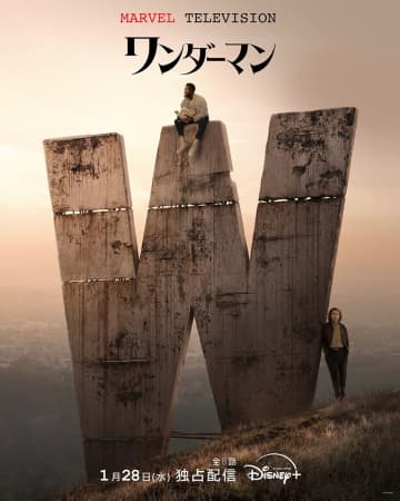 『ワンダーマン』スーパーパワーが炸裂する本予告公開　日本配信日は1月28日に決定