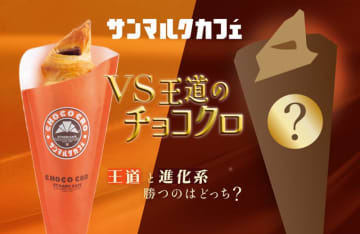 【サンマルクカフェ】バター10倍・チョコ2倍の「究極」が復活！王道チョコクロとの“売上対決”が1/9からスタート
