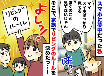 4歳息子の「ママ、ぼく見てないでしょ」にドキリ。ソファでくつろいでいた私に『必要だったルール』とは