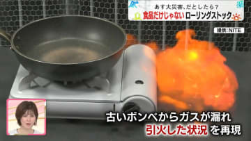 【ワンポイント防災】食品だけじゃない…ボンベも「ローリングストック」