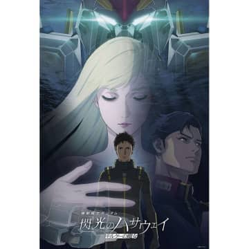ビバリー、「機動戦士ガンダム 閃光のハサウェイ キルケーの魔女」のビジュアルアートをパズルに！
