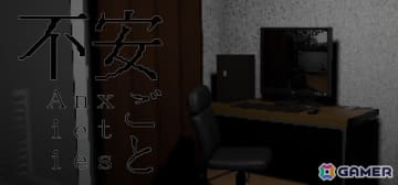 “日常に潜む不安”を思い出させるホラーウォーキングシミュレーター「不安ごと」がリリース――怪談に記された怪現象を体験せよ