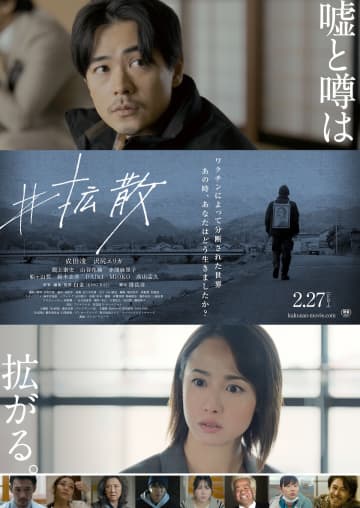 成田凌＆沢尻エリカのコメント映像も　『#拡散』本予告＆本ポスタービジュアル公開