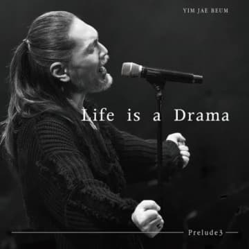 “引退を宣言”歌手イム・ジェボム、新曲「Life is a Drama」を本日リリース