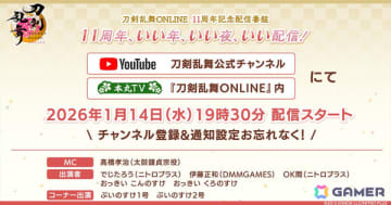 「刀剣乱舞ONLINE」11周年記念番組が1月14日に配信！MCは太鼓鐘貞宗役・髙橋孝治さん、2026年上半期のロードマップを公開