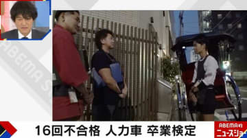 月収100万円超えも合格率はわずか10％「人力車の引き手」超難関試験…16回連続不合格の男性のその後