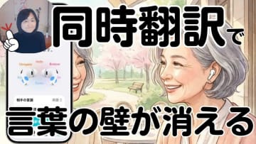 【AI活用術】旅行中の言葉のカベ「iPhone」で解決できます！「AirPods」でリアルタイム翻訳