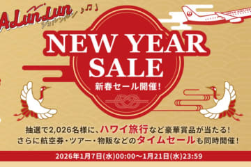 JAL「新春セール」を1/7から開催。2月～3月搭乗分、羽田～福岡8,800円～