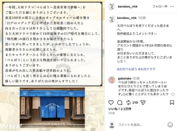 『べらぼう』公式SNSが一区切りへ　橋本愛は“おていTシャツ”オフショットで1年に感謝