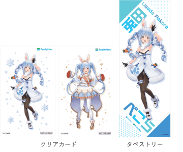 ファミリーマート×ホロライブ「兎田ぺこら」コラボ開催―Apple・Googleギフトカード5,000円以上購入でクリアカードもらえる