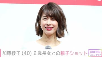 加藤綾子（40）、2歳長女と公園で遊ぶ親子ショットを公開「大きくなりましたね」「良いお母さん」と反響