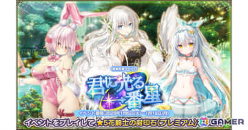 「フラワーナイトガール」スターグラス（幸運高貴のドレス）、シロタエギク（あなたを支える水着）、シクラメン（内気にはにかむバニー）がガチャに登場！