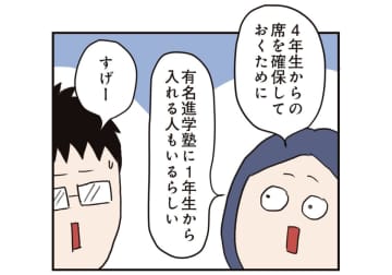 8割が中学受験!? 「高校まで公立」のはずだった我が家が考えを変えた理由