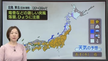 【あすの天気】空気の乾燥続く…火の取り扱い注意　昼過ぎにかけ関東では雨や雪も