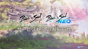 「ブレイドアンドソウル」「ブレイドアンドソウルNEO」が2026年3月でサービス終了へ