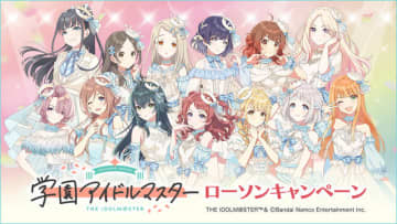 白と青のドレスに身を包んだ13人のアイドル♪ 絶対に欲しい！ 学マス×ローソンコラボ 本日（1月6日）よりスタート