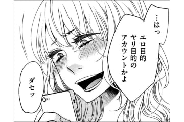 「フォロワー買っているのもばれていた？」過激に注目されたいAYAが足を踏み外した瞬間【醜い私があなたになるまで #37】