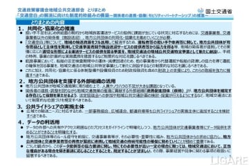 国交省公共交通部会、特定事業創設を提起　ライドシェアや観光事業にも言及