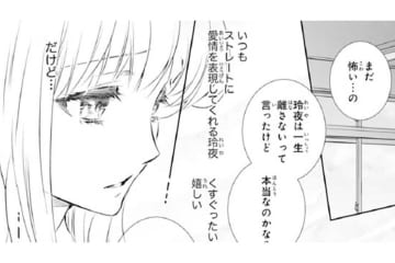 【鬼の花嫁#68】「いつかいらないって言われるんじゃないか…」まだ怖くて…あと一歩踏み出す勇気がない