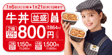 吉野家の新年スタートは牛丼並盛のテイクアウトが最大税込336円お得! 「牛丼弁当2丁800円キャンペーン」が本日6日(火)から開催