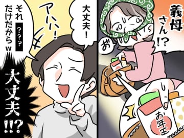 【義母にバッグを漁られた】息子のお年玉を盗ろうとするので、夫に話すと →「大丈夫。それ」
