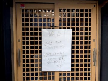 【開店】新松戸「遊人（魚処）」1月6日（火）オープン！