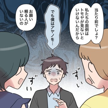 妻子と暮らしたいのに義母と義姉に寄生され青ざめる夫【帰らない夫４０】