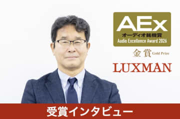 【インタビュー】ラックスマン、創業100周年モデルの受賞。期待を超える歩みをさらに進める