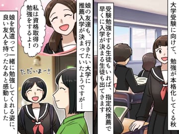合格したにもかかわらず、学校で猛勉強するお友達 → 娘への『最高の気遣い』にホロリ