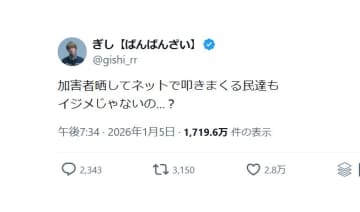 人気YouTuberが問題提起「加害者晒してネットで叩きまくる民達もイジメじゃないの？」SNS上で議論白熱