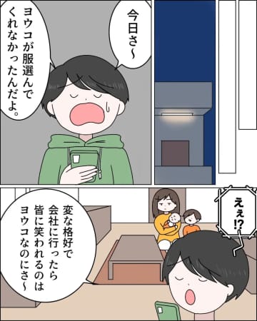 夫のお世話をしない嫁に不満だらけの義母は心配症と言われ憤慨【無自覚マザコン夫１１】