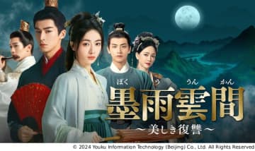 夫に裏切られたヒロインの報復劇！　中国ドラマ「墨雨雲間～美しき復讐～」BS12で放送開始