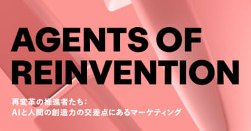 電通グループ、「CMO調査レポート2025」を発表　10の主要テーマを定義
