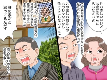 義両親「誰の家だと思ってんだ！ 偉そうにするな」→ 夫が明かした真相に「まさか」真っ青になったワケ