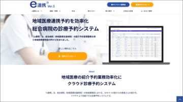 医療機関向け紹介予約システム「e連携」新機能リリース　ゲストアカウント機能(仮アカウント発行)　事前登録なしで予約可能に。WEB申請から仮アカウントを自動発行する新機能を提供開始