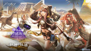 「アークナイツ」復刻ライト版「太陽すらも追い越して」開催！★5パピルスが加入