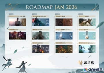 「風燕伝：Where Winds Meet」のVer.1.2アップデートが1月9日に配信！新エリアの九流門本拠地や謎解きダンジョン・霧の牢などが登場