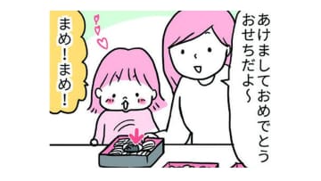 新年が明けて家族でおせち。黒豆をみつけて喜ぶ娘がとった行動とは？【育児ってこんなに笑えるんや！ #41】