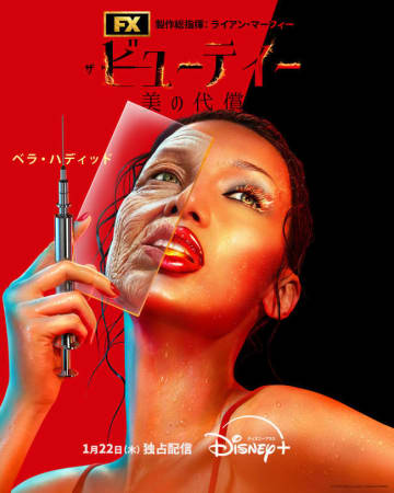 “完璧な美”の闇に迫る18禁サスペンス　ライアン・マーフィー新作『ザ・ビューティー』1.22配信