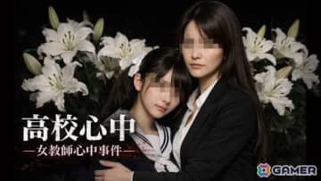 ネット上に残された情報を辿っていくWeb完結型ARG「高校心中 ― 女教師心中事件 ―」が公開！架空のインターネット空間を探索しているかのような没入感を体験できる