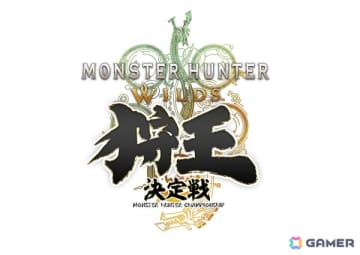 最速ハンターを決める大会「モンスターハンターワイルズ 狩王決定戦 2026」の参加者募集がスタート！大会クエスト配信は1月21日から