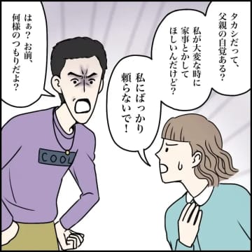 父親の自覚はあるかと迫られ離婚を切り出す夫が家の名義を盾に嫁を追い出そうとする【超ウザクズ男１６】
