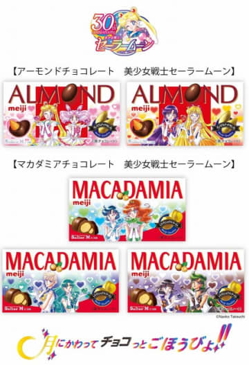 「セーラームーン」全種コンプしたくなる♪ 描き下ろし限定パケの「明治」コラボチョコ3商品が登場