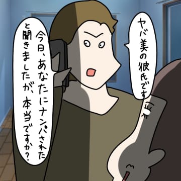 【漫画】非常事態！ 彼氏に逆ナンがバレた！ どう挽回する？【非常識な女がウチにきた Vol.84】